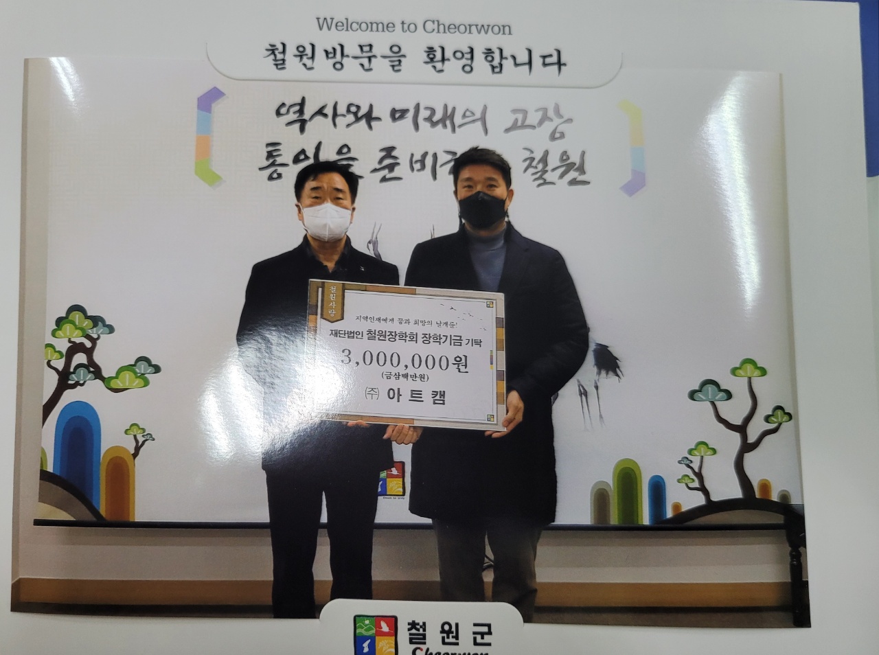 20211207 철원 우수지사장 성금전달식.jpg