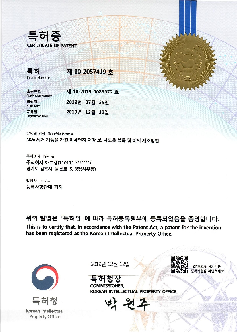 10-2057419_특허증(10-2019-0089972)_1.jpg
