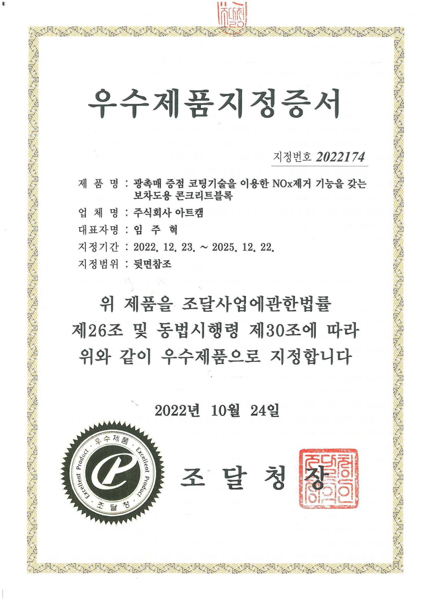 2025.12.22  우수제품지정증서.jpg